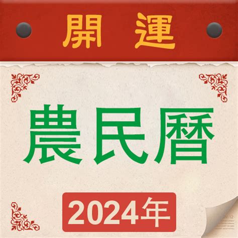 時間農曆|【農民曆】2024農曆查詢、萬年曆、黃曆 